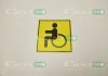 Наклейка "Інвалід" велика APK Инвалид (фото 2)