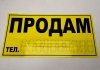 Наклейка "" жовта велика APK Продам (фото 1)