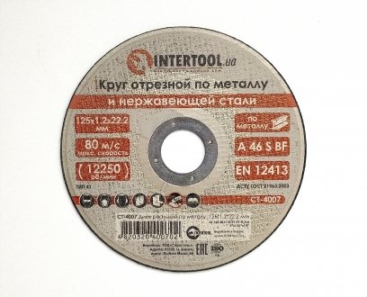 Коло відрізне по металу 125*1.2*22.2 мм Intrertool Intertool CT-4007 (фото 1)